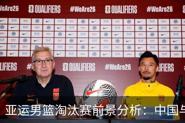 亚运男篮淘汰赛前景分析：中国与菲律宾争顶，日韩等六队已晋级