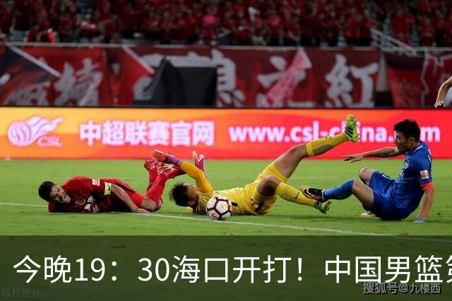 今晚19：30海口开打！中国男篮第30对喀麦隆第58，对面却带着两名NBA现役，郭士强这仗怎么赢？