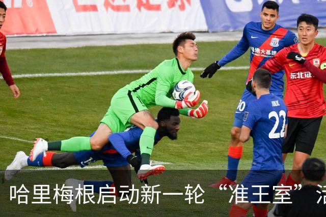 哈里梅根启动新一轮“准王室”活动，加剧与王室矛盾