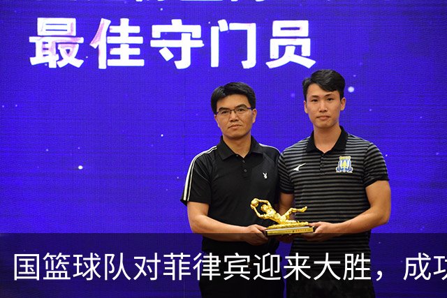 国篮球队对菲律宾迎来大胜，成功晋级