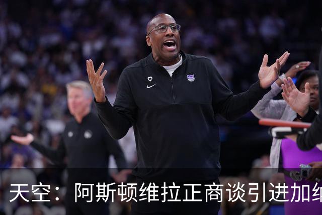 天空：阿斯顿维拉正商谈引进加纳乔，切尔西坚持加入永久转会条款