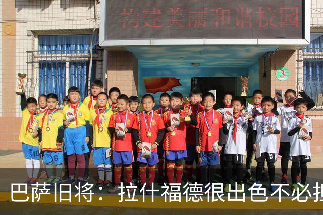 巴萨旧将：拉什福德很出色不必担心未来 戈登能适应巴萨风格