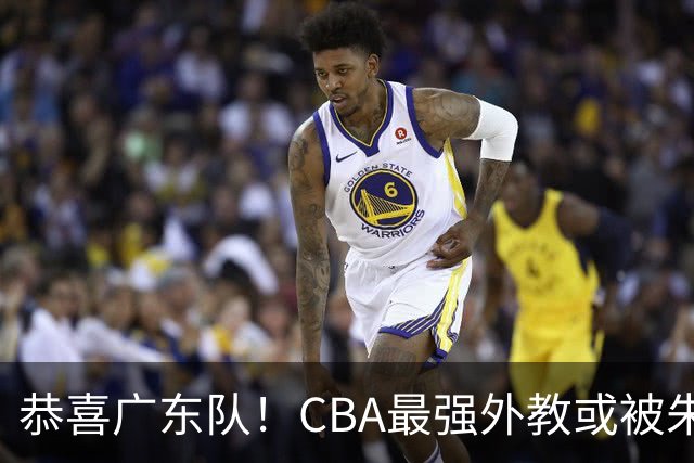 恭喜广东队！CBA最强外教或被朱芳雨抢下，徐昕回归成定局？