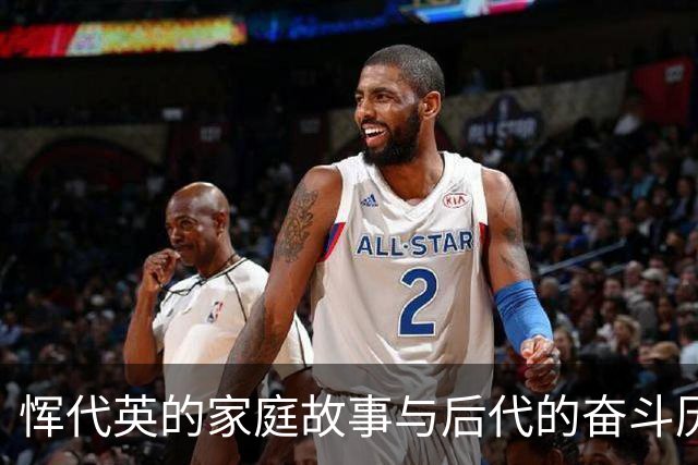 恽代英的家庭故事与后代的奋斗历程