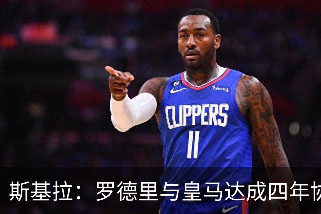 斯基拉：罗德里与皇马达成四年协议，曼城提供续约 但尚未被接受