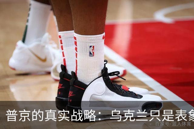 普京的真实战略：乌克兰只是表象，目标在更远的地方
