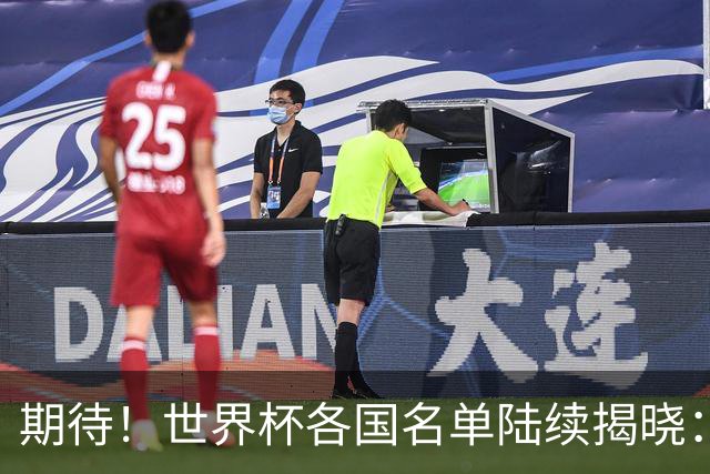期待！世界杯各国名单陆续揭晓：至少7名现役或前中超外援入围
