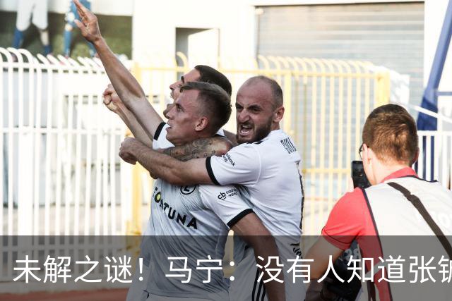 未解之谜！马宁：没有人知道张铖为何落选，他没过体测是假消息！