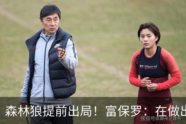 森林狼提前出局！富保罗：在做出决定前 詹姆斯只考虑骑火勇&76人