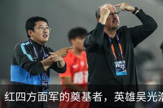 红四方面军的奠基者，英雄吴光浩的传奇一生