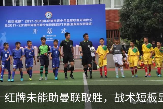 红牌未能助曼联取胜，战术短板显现
