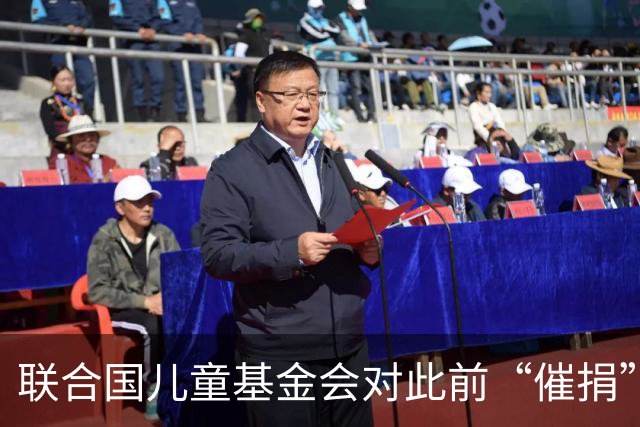 联合国儿童基金会对此前“催捐”事件做出再次说明