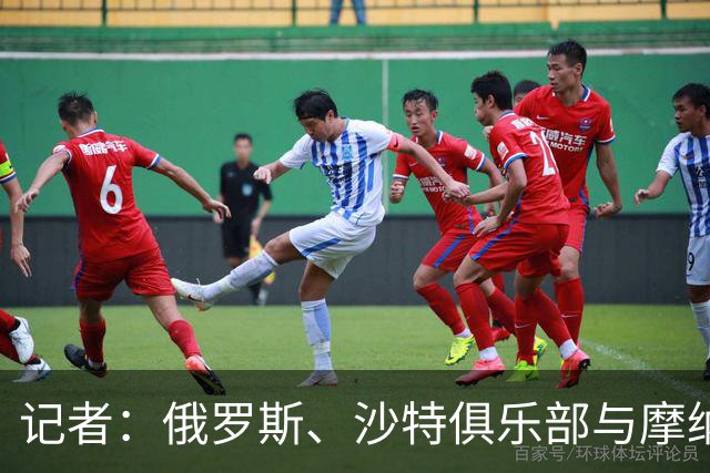 记者：俄罗斯、沙特俱乐部与摩纳哥商谈戈洛文转会