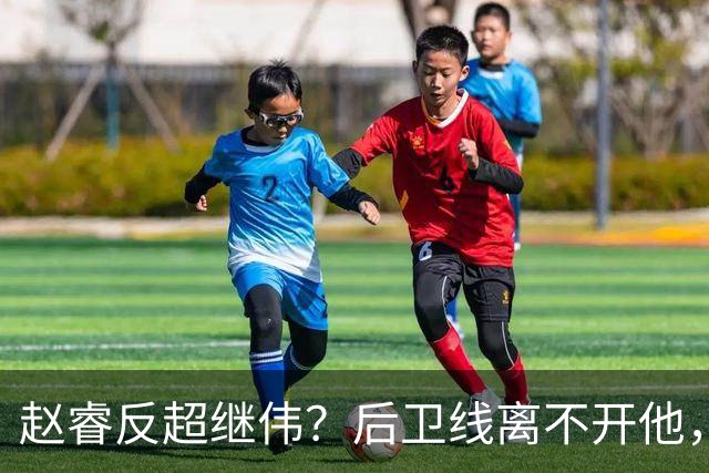 赵睿反超继伟？后卫线离不开他，男篮太难了