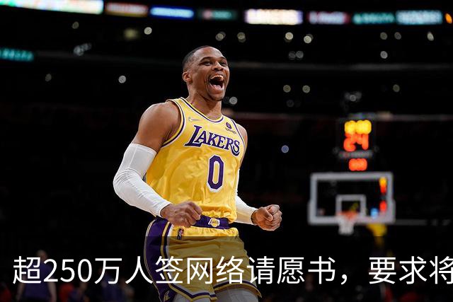 超250万人签网络请愿书，要求将阿根廷逐出世界杯