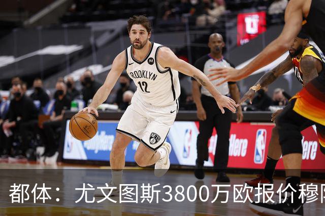 都体：尤文图斯3800万欧报价穆阿尼遭拒，B计划马特塔随时启动