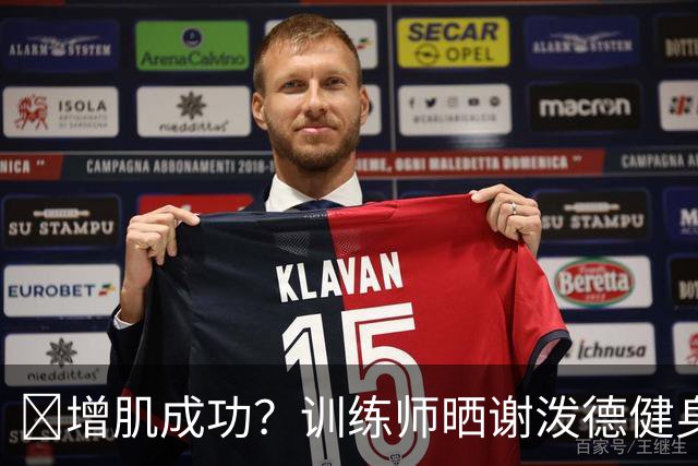 🤯增肌成功？训练师晒谢泼德健身照 上肢明显壮了一大圈！
