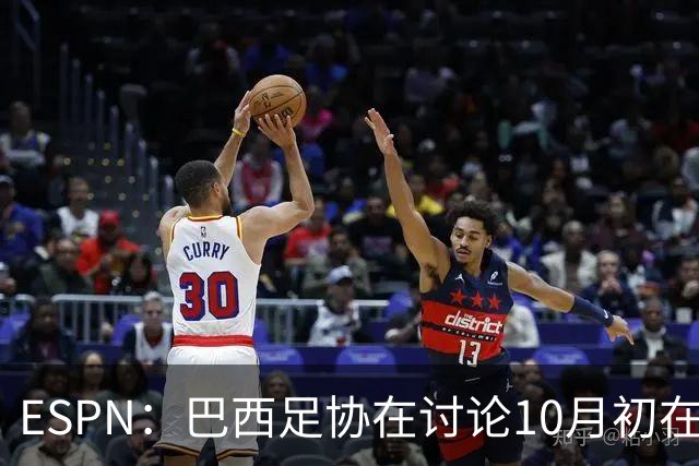ESPN：巴西足协在讨论10月初在印度踢友谊赛，对手还没确定