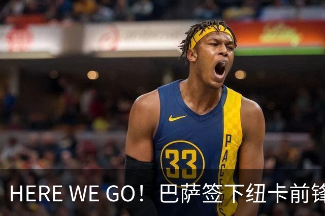 HERE WE GO！巴萨签下纽卡前锋戈登 转会费超8000万欧
